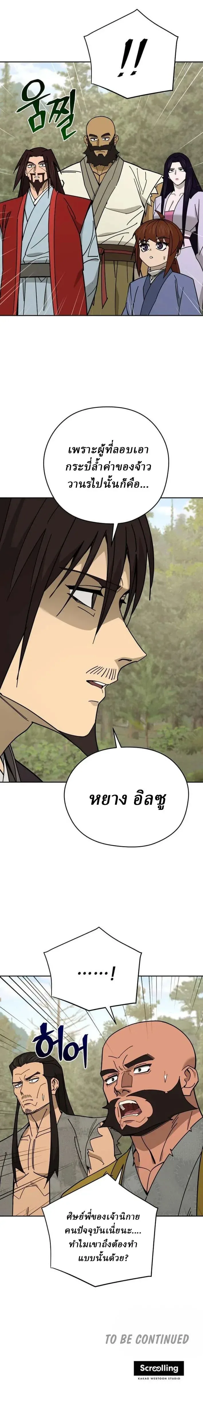 Murim’s Youngest Miracle Demon Doctor หมอปีศาจปาฏิหาริย์อายุน้อยที่สุดแห่งมูริม ตอนที่ 74 หน้า 21