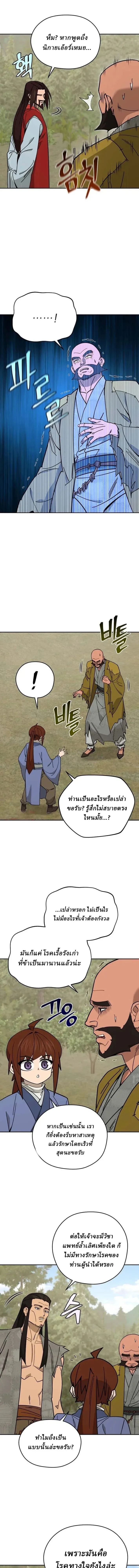 Murim’s Youngest Miracle Demon Doctor หมอปีศาจปาฏิหาริย์อายุน้อยที่สุดแห่งมูริม ตอนที่ 74 หน้า 3