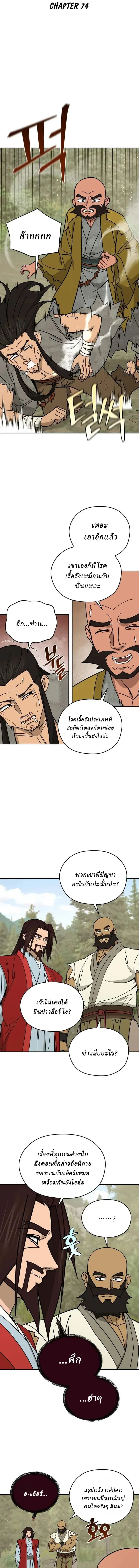 Murim’s Youngest Miracle Demon Doctor หมอปีศาจปาฏิหาริย์อายุน้อยที่สุดแห่งมูริม ตอนที่ 74 หน้า 5