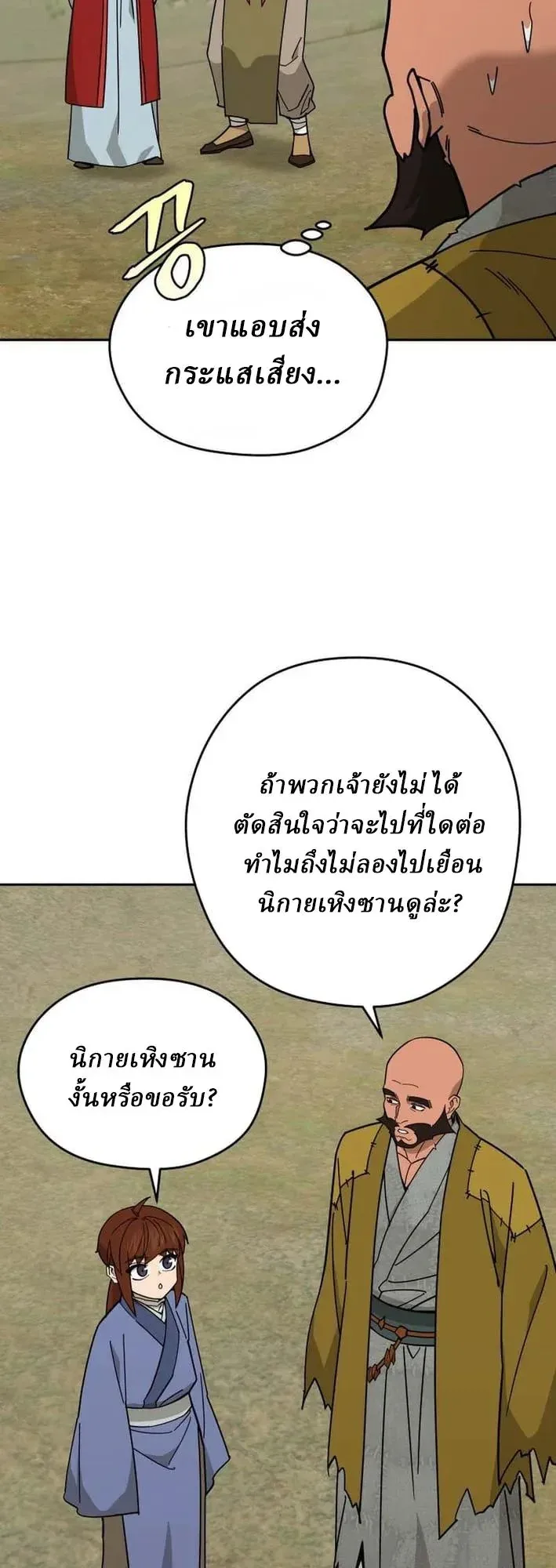 Murim’s Youngest Miracle Demon Doctor หมอปีศาจปาฏิหาริย์อายุน้อยที่สุดแห่งมูริม ตอนที่ 74 หน้า 6