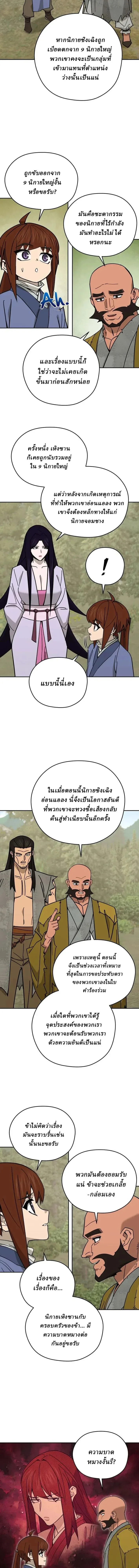 Murim’s Youngest Miracle Demon Doctor หมอปีศาจปาฏิหาริย์อายุน้อยที่สุดแห่งมูริม ตอนที่ 74 หน้า 7