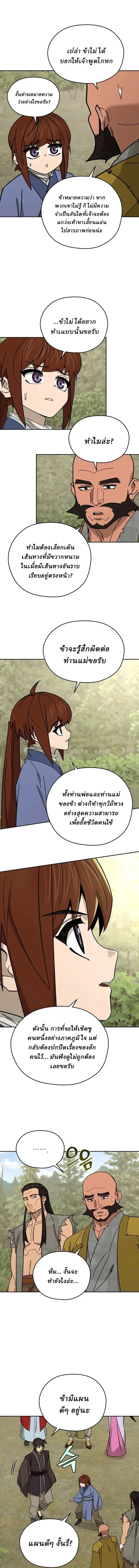 Murim’s Youngest Miracle Demon Doctor หมอปีศาจปาฏิหาริย์อายุน้อยที่สุดแห่งมูริม ตอนที่ 74 หน้า 9