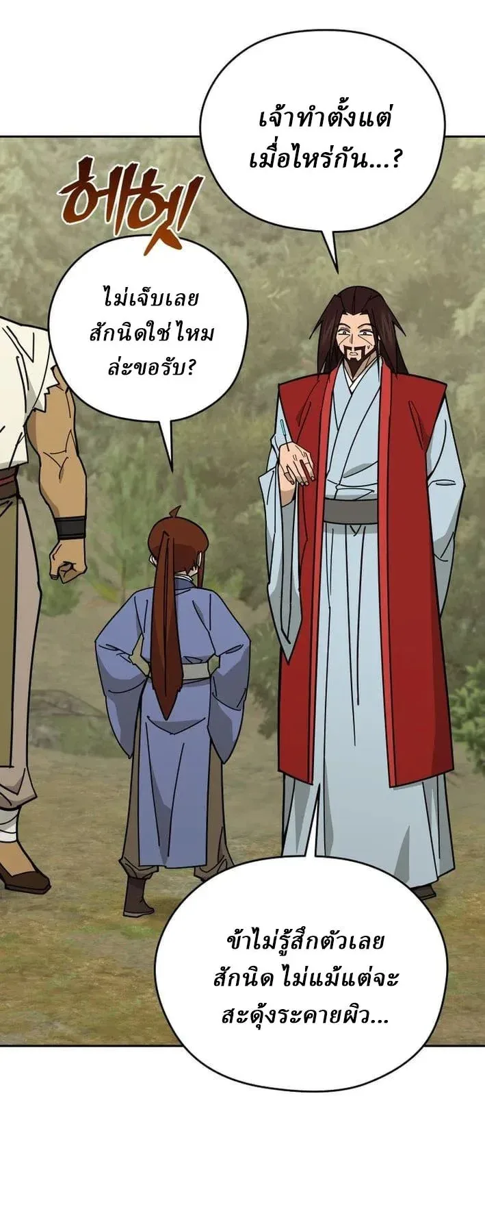 Murim’s Youngest Miracle Demon Doctor หมอปีศาจปาฏิหาริย์อายุน้อยที่สุดแห่งมูริม ตอนที่ 75 หน้า 10