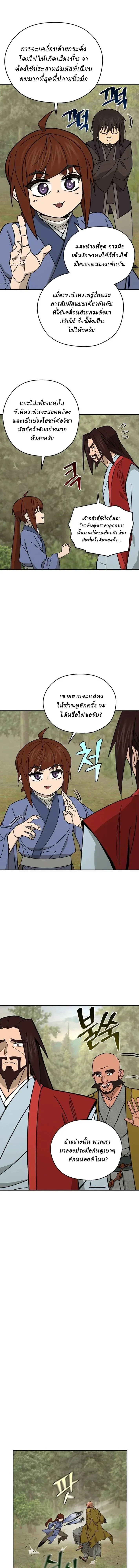 Murim’s Youngest Miracle Demon Doctor หมอปีศาจปาฏิหาริย์อายุน้อยที่สุดแห่งมูริม ตอนที่ 75 หน้า 11