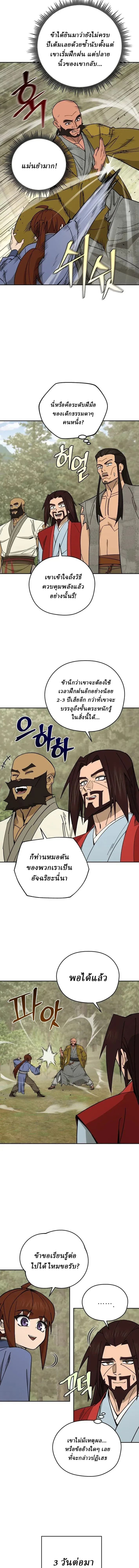 Murim’s Youngest Miracle Demon Doctor หมอปีศาจปาฏิหาริย์อายุน้อยที่สุดแห่งมูริม ตอนที่ 75 หน้า 13