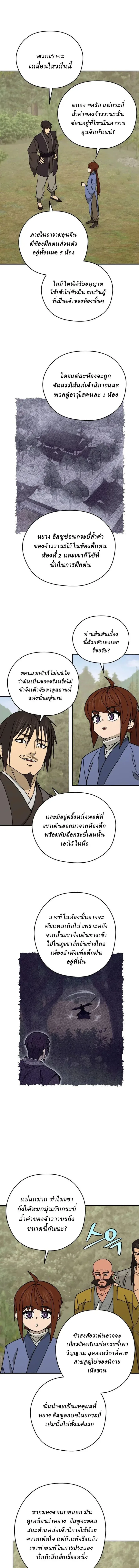 Murim’s Youngest Miracle Demon Doctor หมอปีศาจปาฏิหาริย์อายุน้อยที่สุดแห่งมูริม ตอนที่ 75 หน้า 15