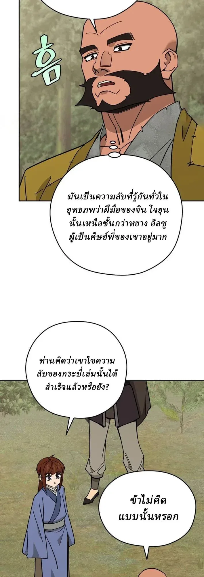 Murim’s Youngest Miracle Demon Doctor หมอปีศาจปาฏิหาริย์อายุน้อยที่สุดแห่งมูริม ตอนที่ 75 หน้า 16