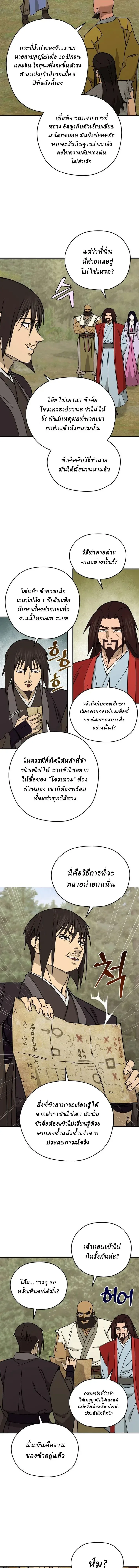 Murim’s Youngest Miracle Demon Doctor หมอปีศาจปาฏิหาริย์อายุน้อยที่สุดแห่งมูริม ตอนที่ 75 หน้า 17
