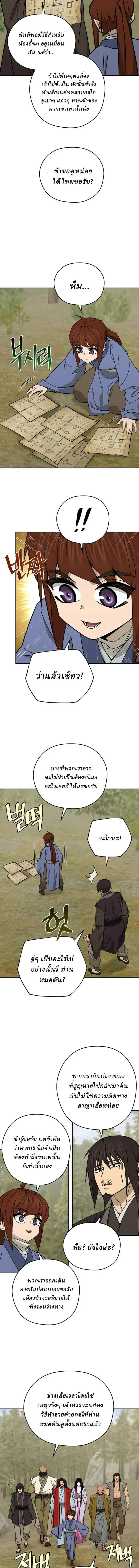 Murim’s Youngest Miracle Demon Doctor หมอปีศาจปาฏิหาริย์อายุน้อยที่สุดแห่งมูริม ตอนที่ 75 หน้า 19