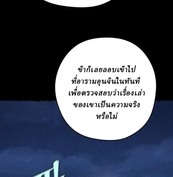 Murim’s Youngest Miracle Demon Doctor หมอปีศาจปาฏิหาริย์อายุน้อยที่สุดแห่งมูริม ตอนที่ 75 หน้า 2