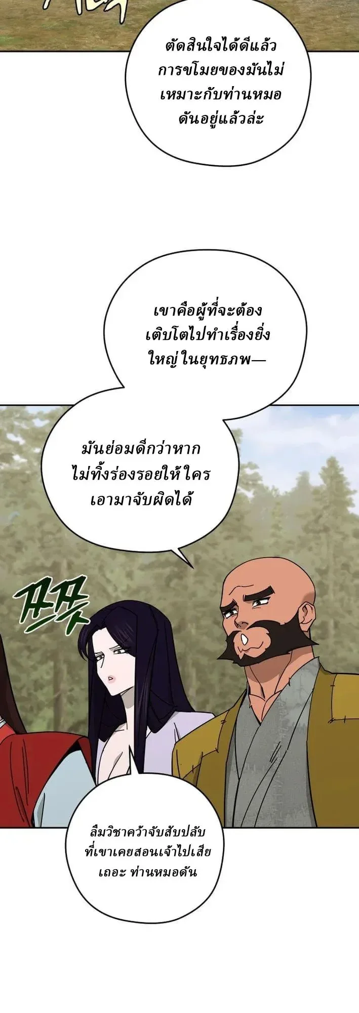 Murim’s Youngest Miracle Demon Doctor หมอปีศาจปาฏิหาริย์อายุน้อยที่สุดแห่งมูริม ตอนที่ 75 หน้า 20