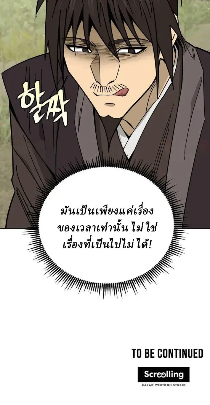 Murim’s Youngest Miracle Demon Doctor หมอปีศาจปาฏิหาริย์อายุน้อยที่สุดแห่งมูริม ตอนที่ 75 หน้า 22