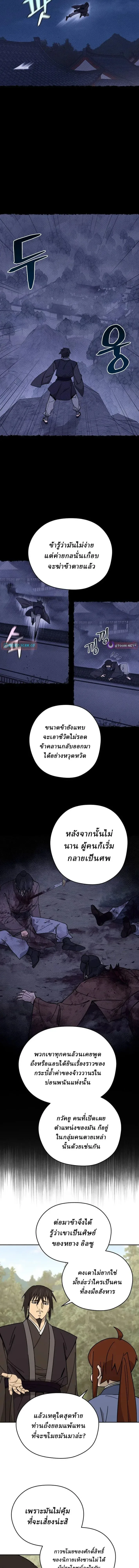 Murim’s Youngest Miracle Demon Doctor หมอปีศาจปาฏิหาริย์อายุน้อยที่สุดแห่งมูริม ตอนที่ 75 หน้า 3