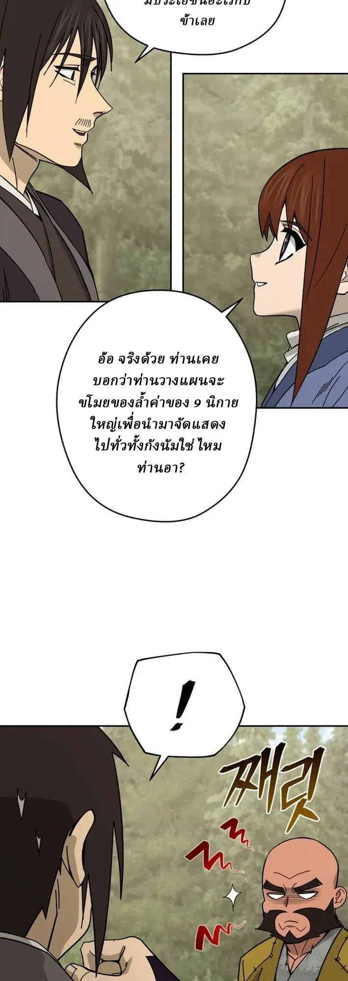 Murim’s Youngest Miracle Demon Doctor หมอปีศาจปาฏิหาริย์อายุน้อยที่สุดแห่งมูริม ตอนที่ 75 หน้า 4
