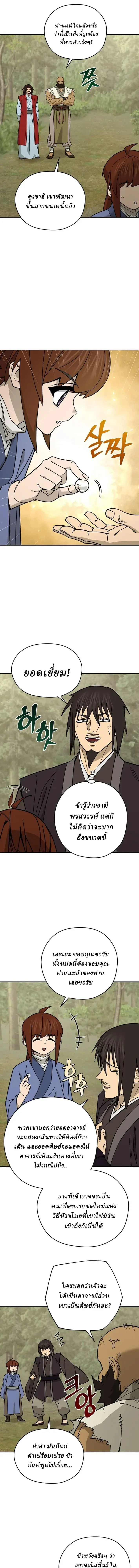 Murim’s Youngest Miracle Demon Doctor หมอปีศาจปาฏิหาริย์อายุน้อยที่สุดแห่งมูริม ตอนที่ 75 หน้า 7