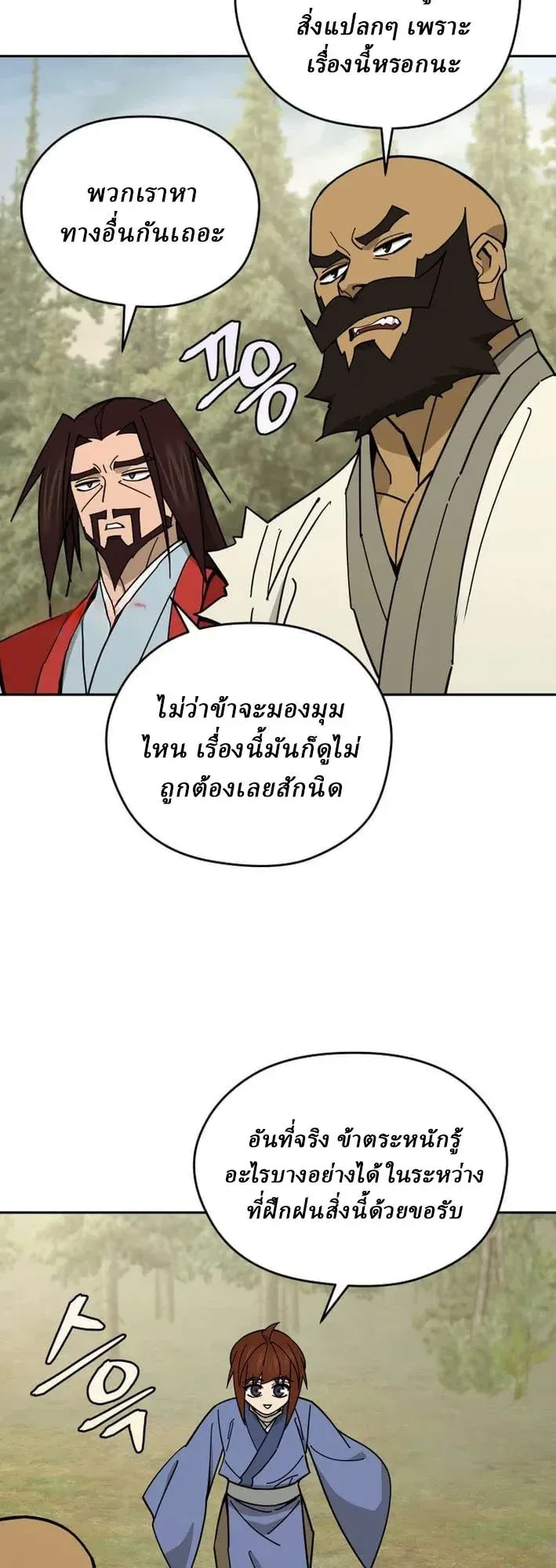 Murim’s Youngest Miracle Demon Doctor หมอปีศาจปาฏิหาริย์อายุน้อยที่สุดแห่งมูริม ตอนที่ 75 หน้า 8
