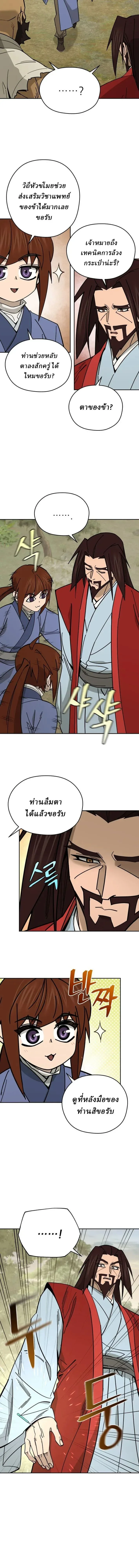 Murim’s Youngest Miracle Demon Doctor หมอปีศาจปาฏิหาริย์อายุน้อยที่สุดแห่งมูริม ตอนที่ 75 หน้า 9