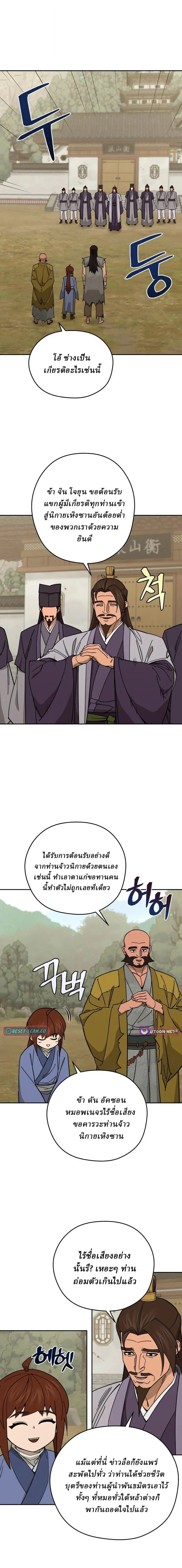 Murim’s Youngest Miracle Demon Doctor หมอปีศาจปาฏิหาริย์อายุน้อยที่สุดแห่งมูริม ตอนที่ 76 หน้า 10