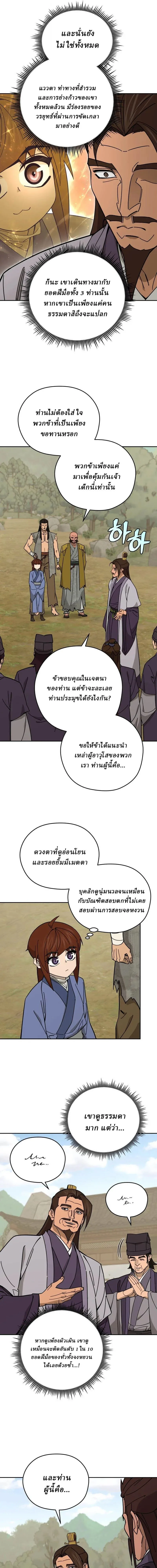 Murim’s Youngest Miracle Demon Doctor หมอปีศาจปาฏิหาริย์อายุน้อยที่สุดแห่งมูริม ตอนที่ 76 หน้า 11