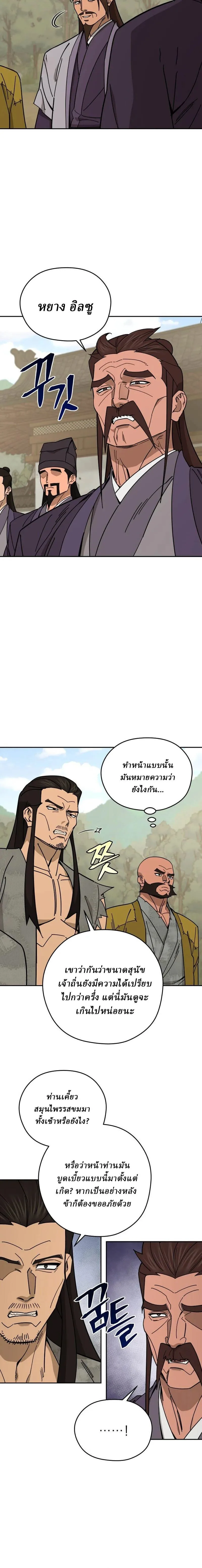 Murim’s Youngest Miracle Demon Doctor หมอปีศาจปาฏิหาริย์อายุน้อยที่สุดแห่งมูริม ตอนที่ 76 หน้า 12