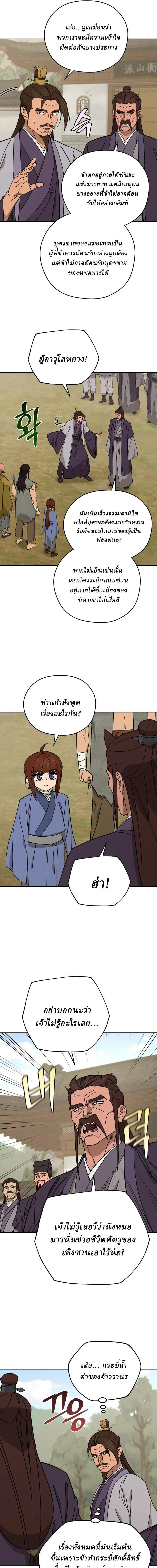 Murim’s Youngest Miracle Demon Doctor หมอปีศาจปาฏิหาริย์อายุน้อยที่สุดแห่งมูริม ตอนที่ 76 หน้า 13