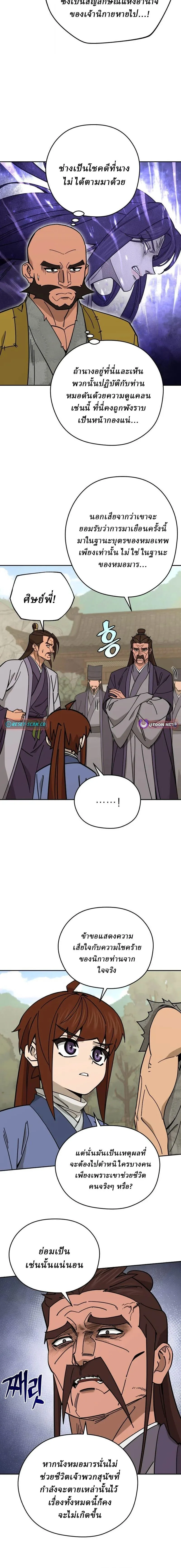 Murim’s Youngest Miracle Demon Doctor หมอปีศาจปาฏิหาริย์อายุน้อยที่สุดแห่งมูริม ตอนที่ 76 หน้า 14