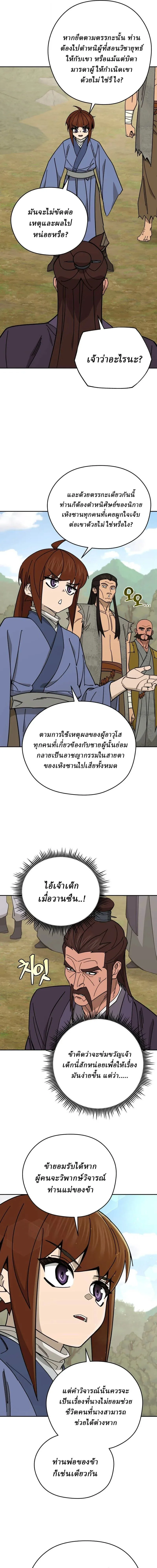 Murim’s Youngest Miracle Demon Doctor หมอปีศาจปาฏิหาริย์อายุน้อยที่สุดแห่งมูริม ตอนที่ 76 หน้า 15