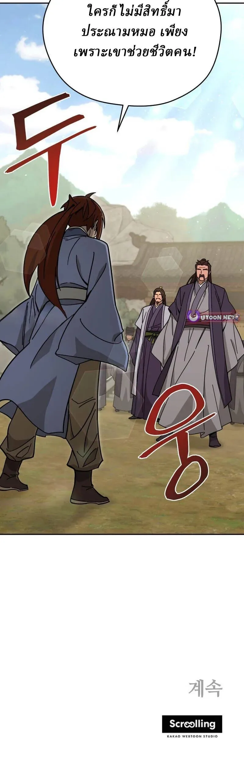 Murim’s Youngest Miracle Demon Doctor หมอปีศาจปาฏิหาริย์อายุน้อยที่สุดแห่งมูริม ตอนที่ 76 หน้า 16