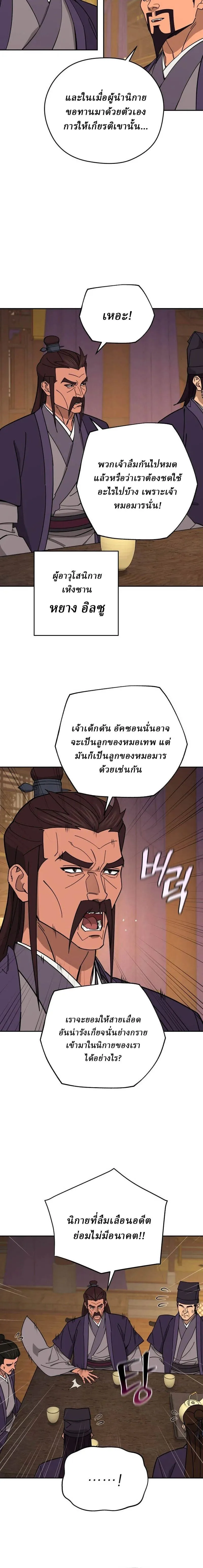 Murim’s Youngest Miracle Demon Doctor หมอปีศาจปาฏิหาริย์อายุน้อยที่สุดแห่งมูริม ตอนที่ 76 หน้า 2