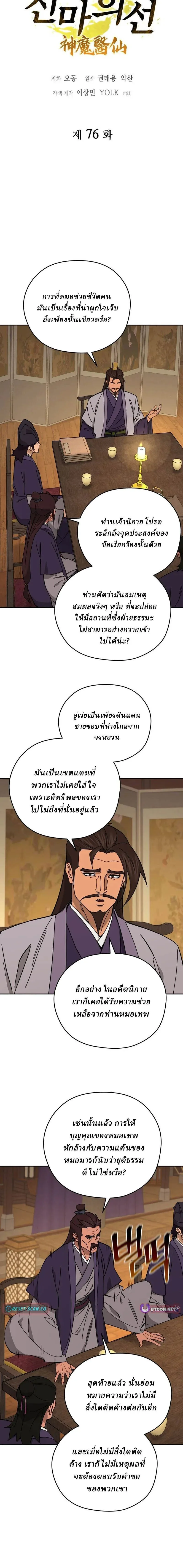 Murim’s Youngest Miracle Demon Doctor หมอปีศาจปาฏิหาริย์อายุน้อยที่สุดแห่งมูริม ตอนที่ 76 หน้า 4