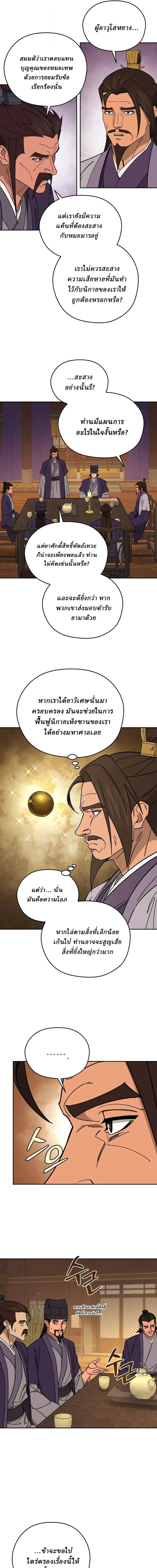 Murim’s Youngest Miracle Demon Doctor หมอปีศาจปาฏิหาริย์อายุน้อยที่สุดแห่งมูริม ตอนที่ 76 หน้า 5