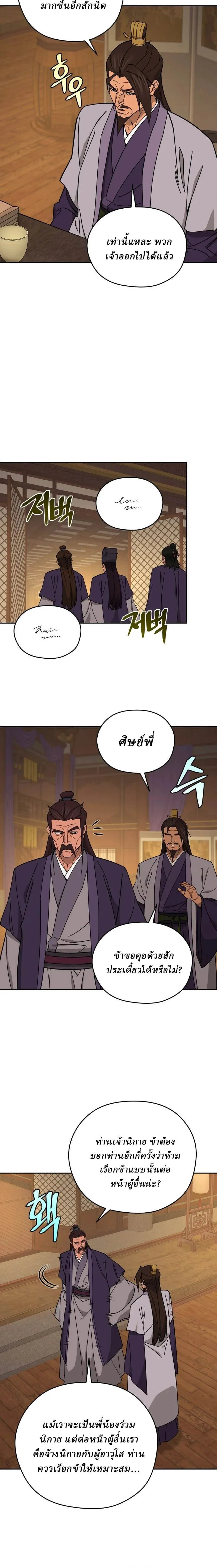 Murim’s Youngest Miracle Demon Doctor หมอปีศาจปาฏิหาริย์อายุน้อยที่สุดแห่งมูริม ตอนที่ 76 หน้า 6