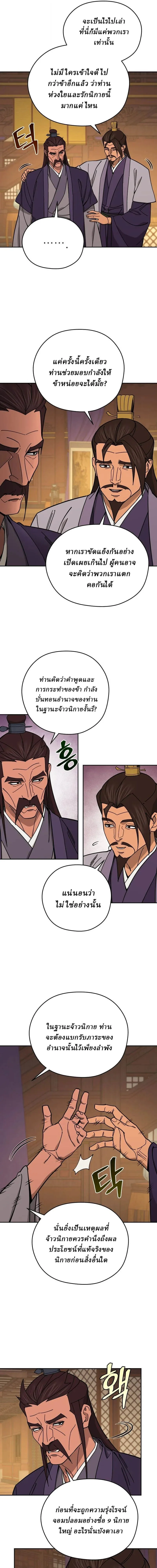 Murim’s Youngest Miracle Demon Doctor หมอปีศาจปาฏิหาริย์อายุน้อยที่สุดแห่งมูริม ตอนที่ 76 หน้า 7