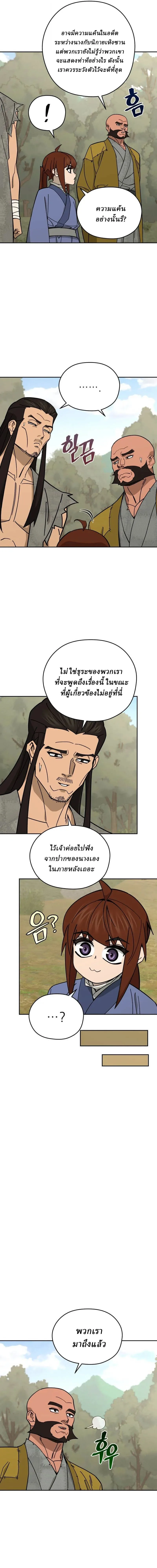 Murim’s Youngest Miracle Demon Doctor หมอปีศาจปาฏิหาริย์อายุน้อยที่สุดแห่งมูริม ตอนที่ 76 หน้า 9