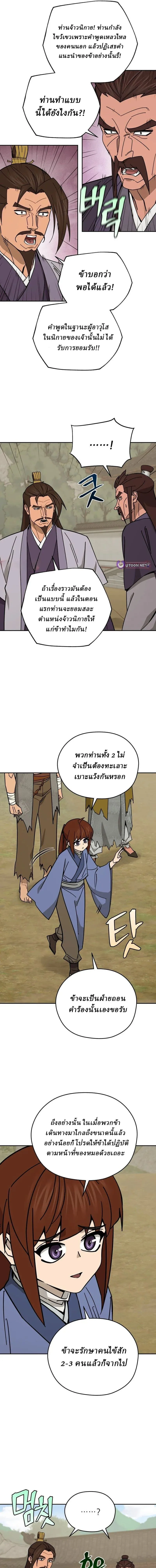 Murim’s Youngest Miracle Demon Doctor หมอปีศาจปาฏิหาริย์อายุน้อยที่สุดแห่งมูริม ตอนที่ 77 หน้า 12