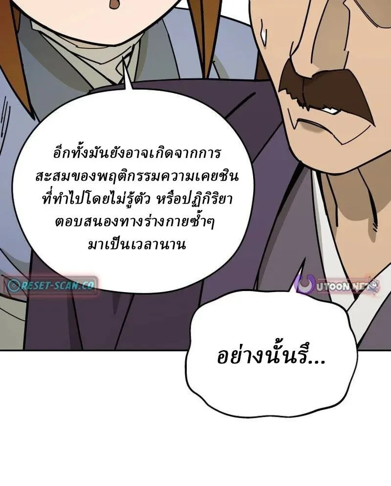 Murim’s Youngest Miracle Demon Doctor หมอปีศาจปาฏิหาริย์อายุน้อยที่สุดแห่งมูริม ตอนที่ 77 หน้า 15