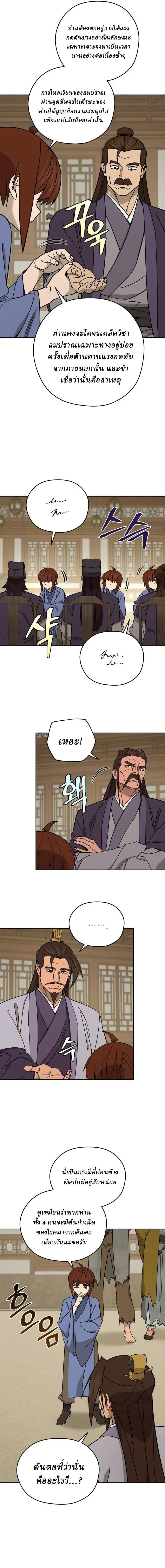 Murim’s Youngest Miracle Demon Doctor หมอปีศาจปาฏิหาริย์อายุน้อยที่สุดแห่งมูริม ตอนที่ 77 หน้า 16