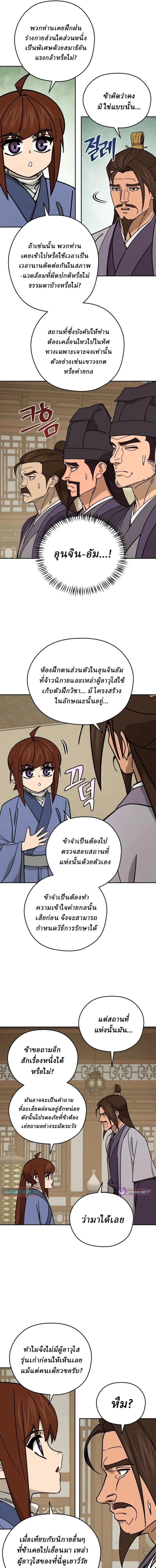 Murim’s Youngest Miracle Demon Doctor หมอปีศาจปาฏิหาริย์อายุน้อยที่สุดแห่งมูริม ตอนที่ 77 หน้า 17