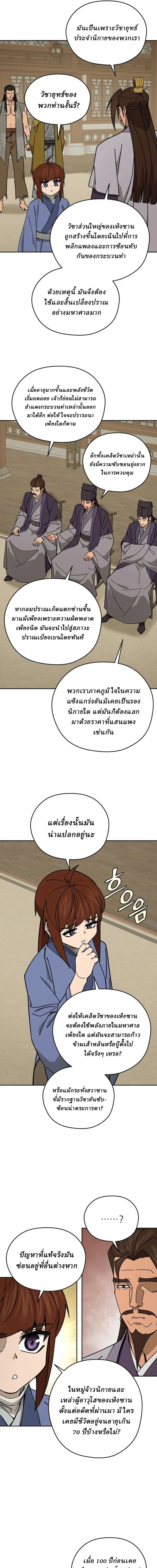 Murim’s Youngest Miracle Demon Doctor หมอปีศาจปาฏิหาริย์อายุน้อยที่สุดแห่งมูริม ตอนที่ 77 หน้า 19