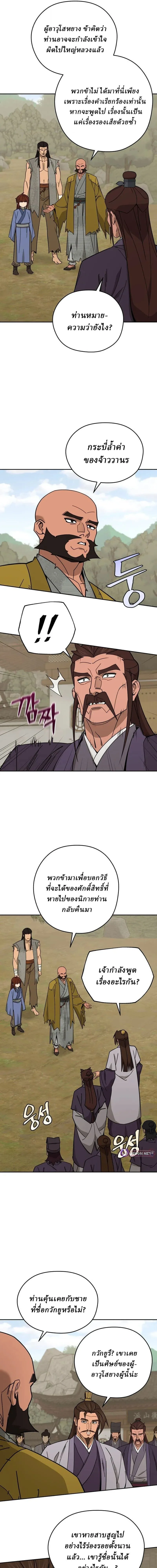 Murim’s Youngest Miracle Demon Doctor หมอปีศาจปาฏิหาริย์อายุน้อยที่สุดแห่งมูริม ตอนที่ 77 หน้า 2