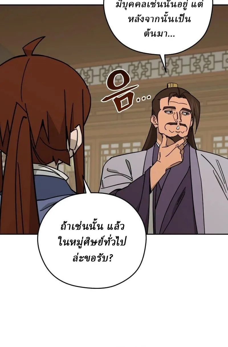 Murim’s Youngest Miracle Demon Doctor หมอปีศาจปาฏิหาริย์อายุน้อยที่สุดแห่งมูริม ตอนที่ 77 หน้า 20