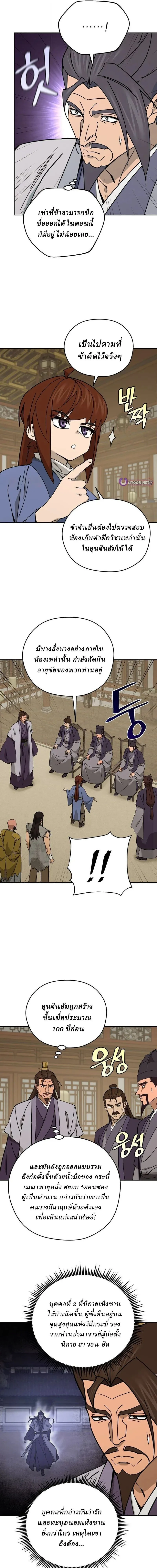 Murim’s Youngest Miracle Demon Doctor หมอปีศาจปาฏิหาริย์อายุน้อยที่สุดแห่งมูริม ตอนที่ 77 หน้า 21
