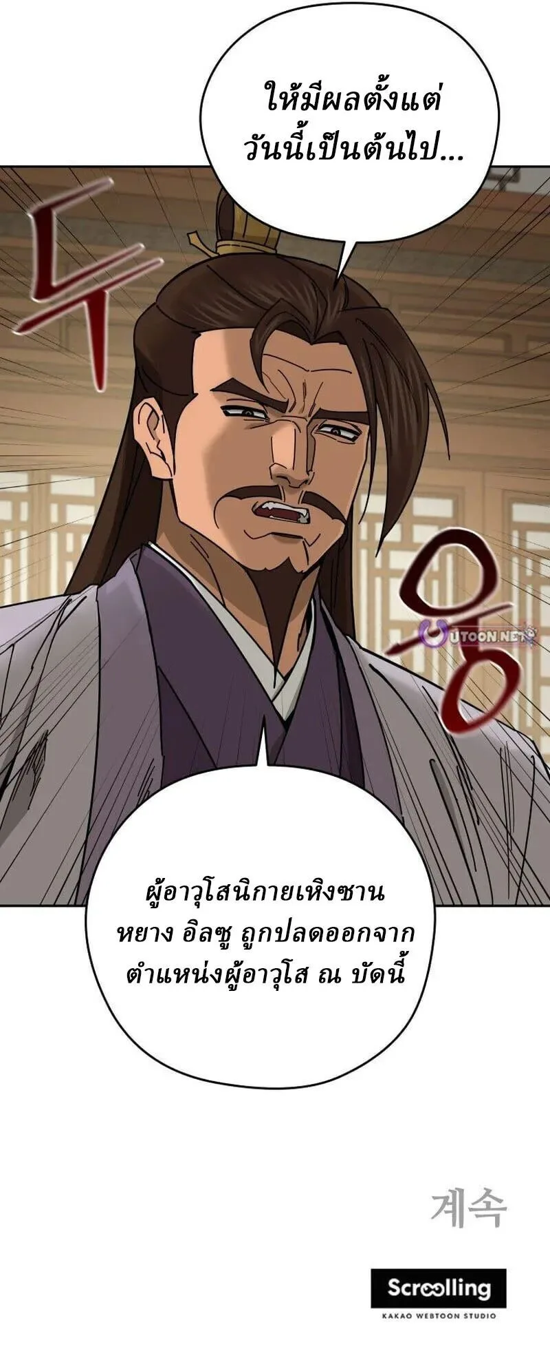 Murim’s Youngest Miracle Demon Doctor หมอปีศาจปาฏิหาริย์อายุน้อยที่สุดแห่งมูริม ตอนที่ 77 หน้า 25