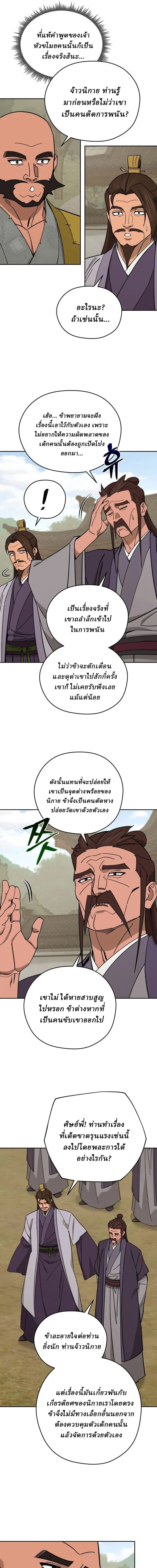 Murim’s Youngest Miracle Demon Doctor หมอปีศาจปาฏิหาริย์อายุน้อยที่สุดแห่งมูริม ตอนที่ 77 หน้า 4
