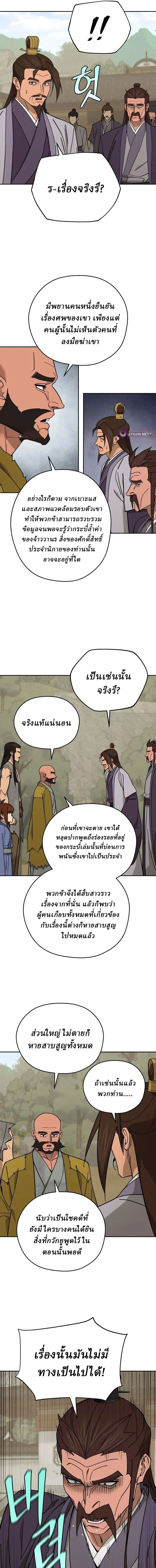 Murim’s Youngest Miracle Demon Doctor หมอปีศาจปาฏิหาริย์อายุน้อยที่สุดแห่งมูริม ตอนที่ 77 หน้า 6