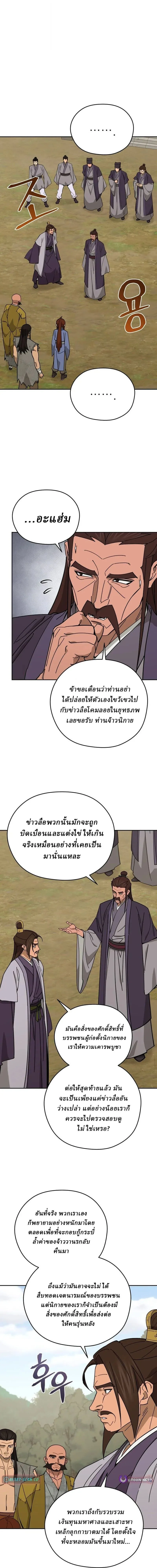 Murim’s Youngest Miracle Demon Doctor หมอปีศาจปาฏิหาริย์อายุน้อยที่สุดแห่งมูริม ตอนที่ 77 หน้า 8