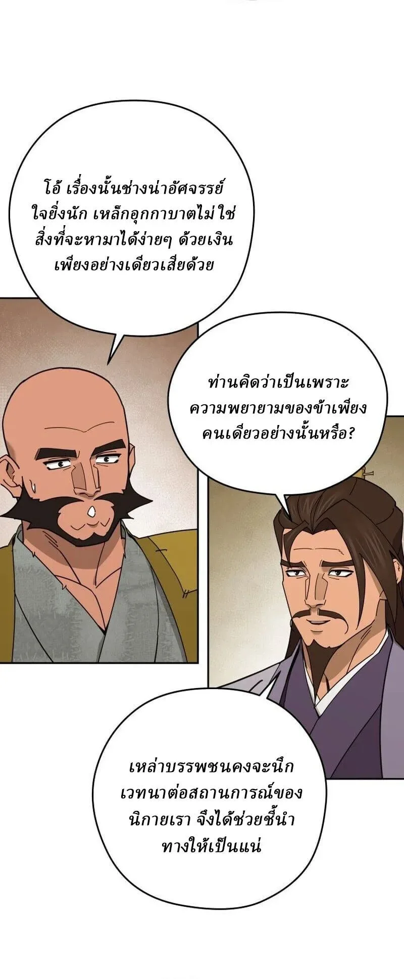 Murim’s Youngest Miracle Demon Doctor หมอปีศาจปาฏิหาริย์อายุน้อยที่สุดแห่งมูริม ตอนที่ 77 หน้า 9