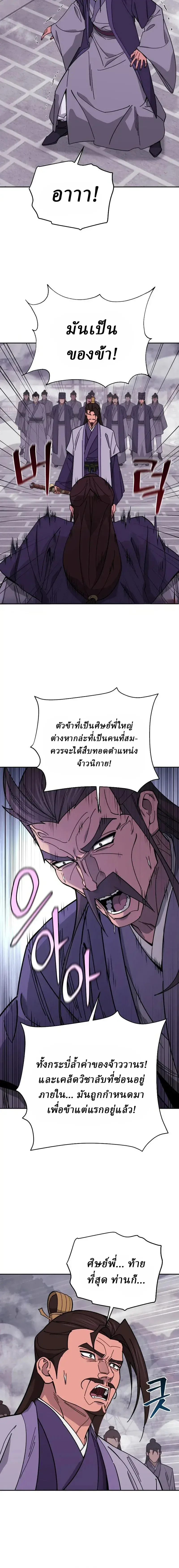 Murim’s Youngest Miracle Demon Doctor หมอปีศาจปาฏิหาริย์อายุน้อยที่สุดแห่งมูริม ตอนที่ 78 หน้า 10