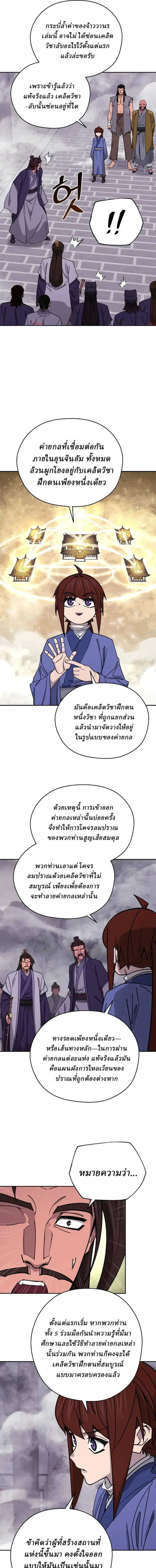 Murim’s Youngest Miracle Demon Doctor หมอปีศาจปาฏิหาริย์อายุน้อยที่สุดแห่งมูริม ตอนที่ 78 หน้า 11