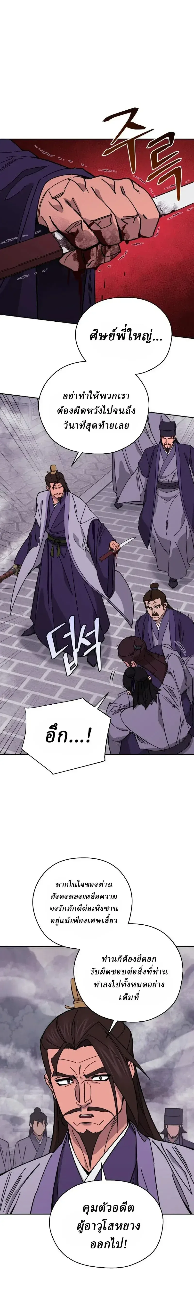 Murim’s Youngest Miracle Demon Doctor หมอปีศาจปาฏิหาริย์อายุน้อยที่สุดแห่งมูริม ตอนที่ 78 หน้า 14